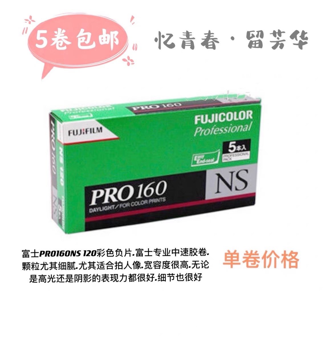 Popular Fuji pro160ns120 film color negative film portra turret negative film 23 July single roll price