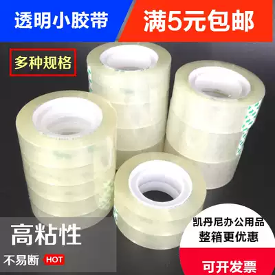 Stationery glue Bandwidth 1 2cm Small Tape Whole Box Wholesale Students Use Scotch Tape Tape Tape Small Tape
