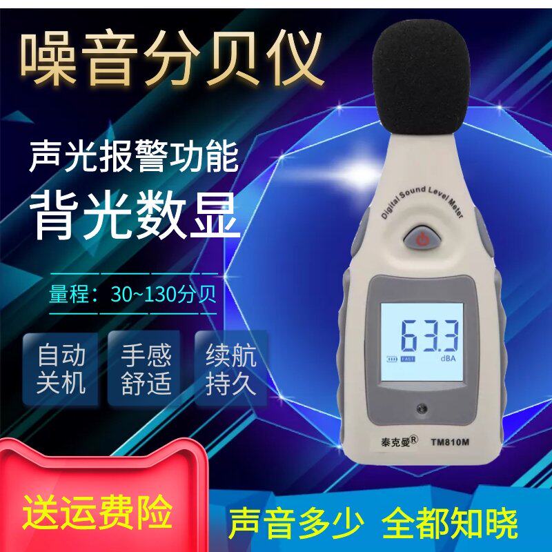 Купить Шумомер Компания Tektronix Манн tm810m шумомер децибеллометр ...