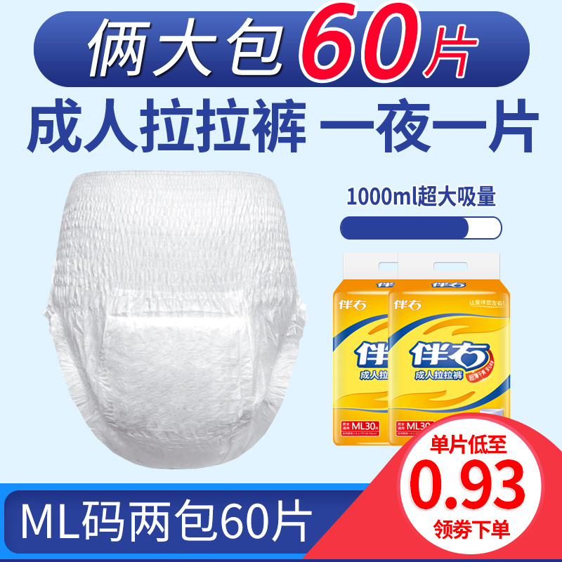 With the right adult pull pants for the elderly with panty diapers for the elderly Non-wet ML medium-large male and female maternity