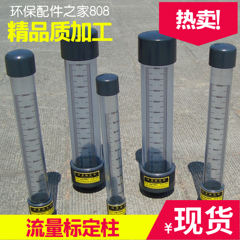 UPVC flow calibration column plexiglass PVC flow calibration tube dosing pump calibration calibration calibration column hot sale