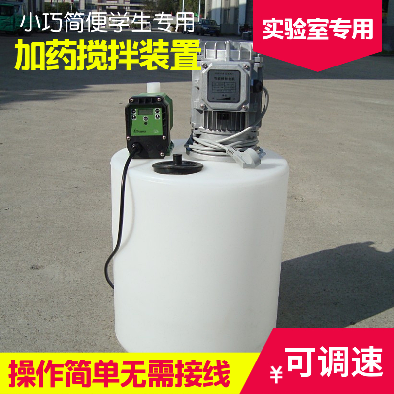 Laboratory integrated drug solution and dosing stirring device vertical drug solution bucket reducer impeller mixing bucket