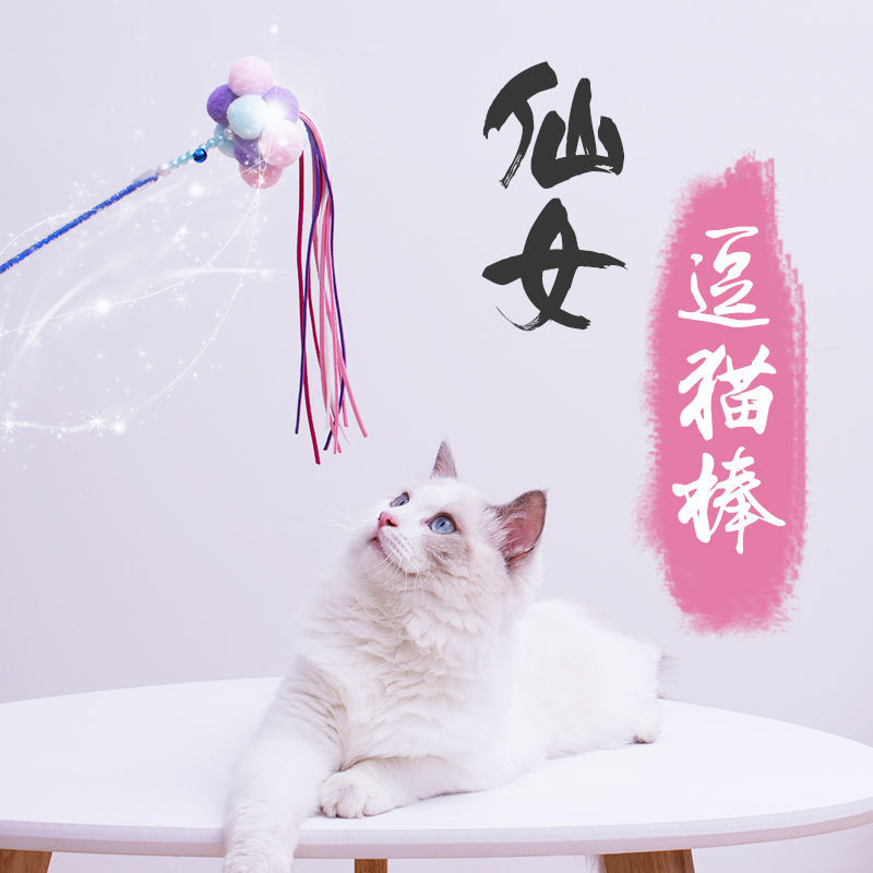 Cat toy fairy funny cat stick kitten bite-resistant ball tassel feather bell funny cat toy self-healing set