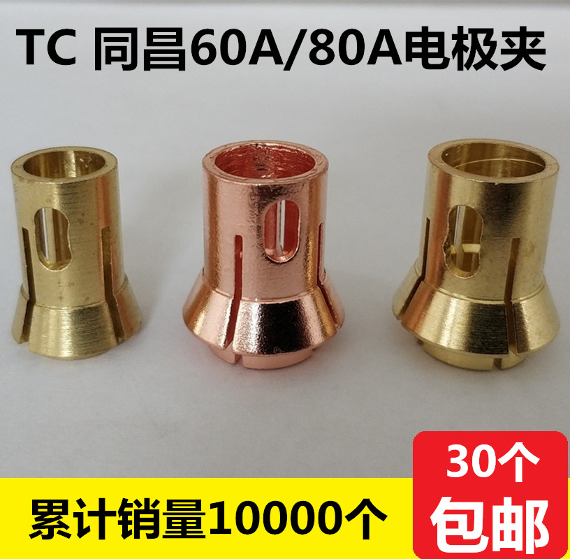 LGK60A63A80A air plasma cutting machine accessories TC Tongchang 60A80A electrode clip gun head snap ring