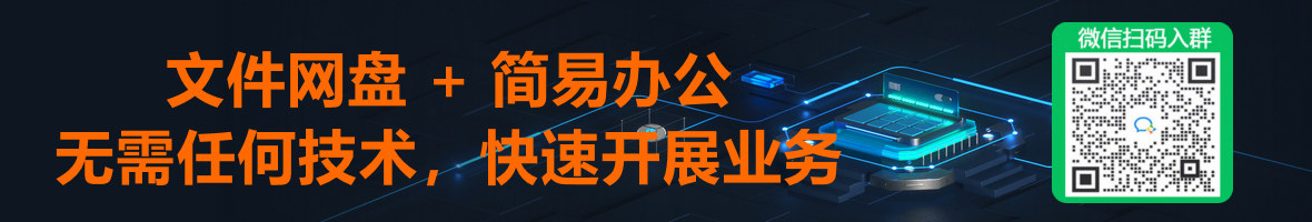 网盘办公系统促销