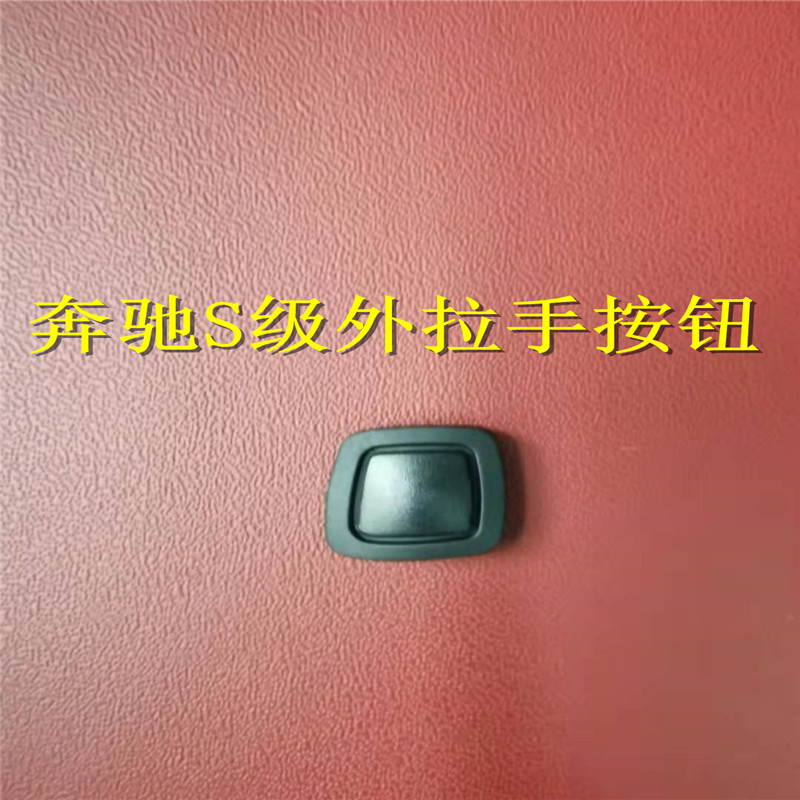 Suitable for 00-04-year Benz S280S300S350 S400S500S600 outside handle sensing keys