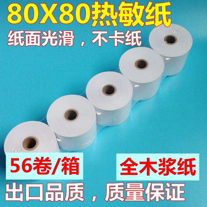 Supermarket paper 80*80 thermal paper 80 80 food order thermal photocopy paper queuing paper