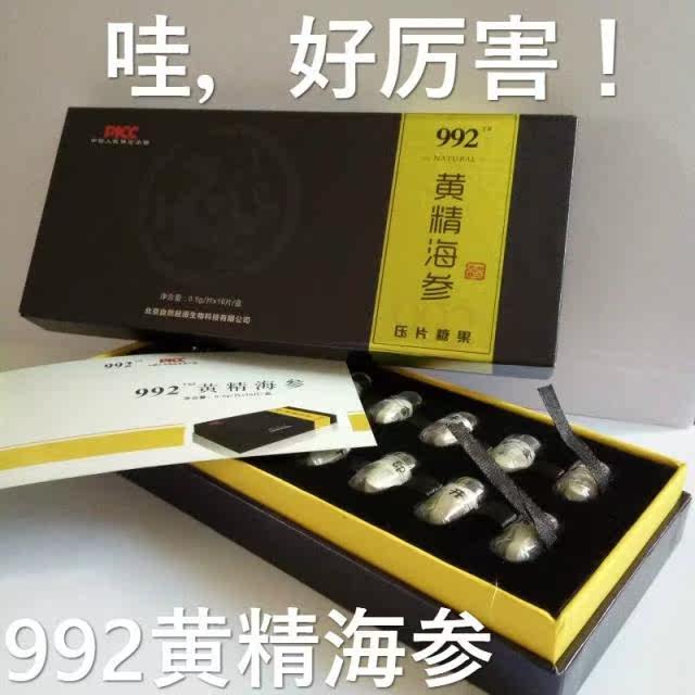 992黄精海参压片糖果要多少钱一盒\/\/价格多少