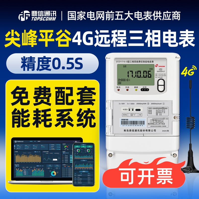 Dingxin Dtzy1710 Three-Phase Four-Wire Smart Meter 380V Inductive Type 1.56A Remote Meter Reading Energy Consumption Monitoring