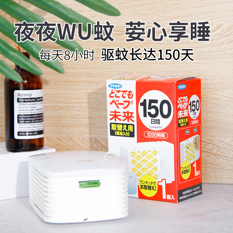 Spot Japan VAPE150 Day Electronic Insect Repellent Replacement Safety And Quiet Electric Mosquito Coil Pregnant pregnant baby