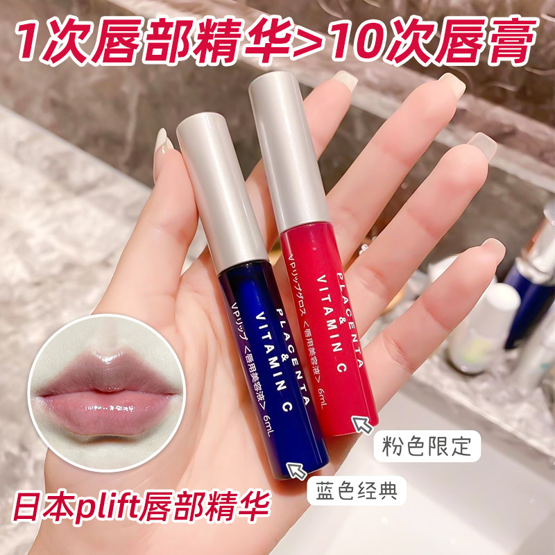 placenta & vitamin c vp lip Japan's plift lip care essence honey lip balm, moisturizing and exfoliating, reducing lip lines? ✨