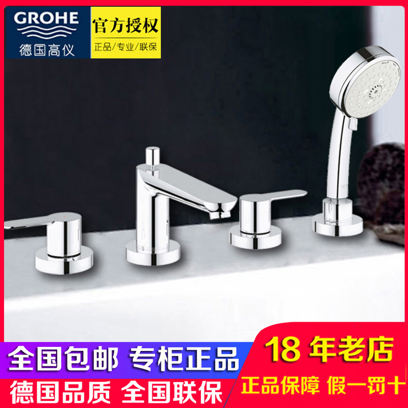 German Grohe 25120/2527800C Bathroom Dual-Control Hot and Cold Water Bathtub Four-Hole Side-Mounted Faucet