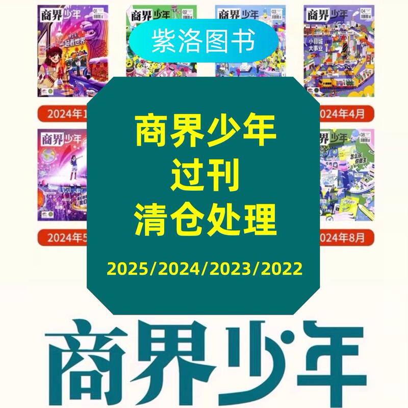 August New Edition: Business Youth 2026 Subscription Clearance of Back Issues 2024/2025 Magazine 2023 New Year Edition 2022 Children's Financial Enlightenment Education Financial Journal for Primary and Secondary School Students Ages 9-15 2026 Subscription