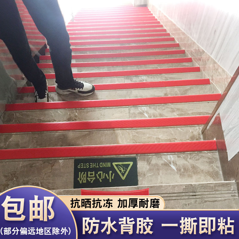 PVC staircase anti-slip stepping pad adhesive self-stick anti-slip stick pad staircase stairroom tile floor