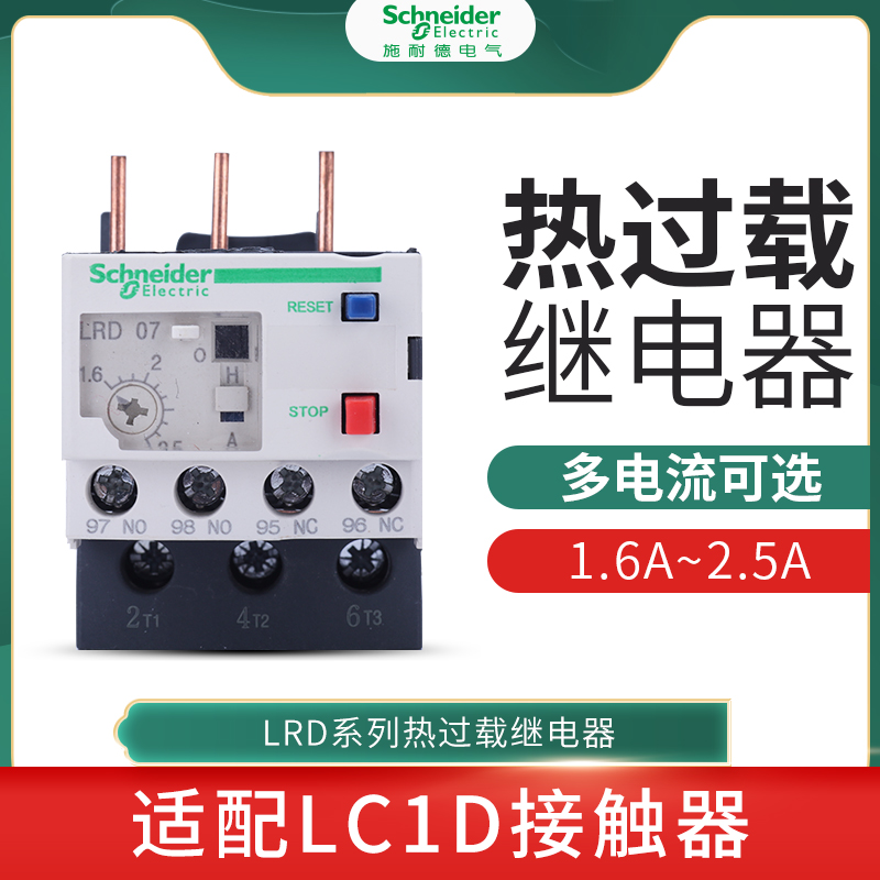 Schneider thermal relay LRD overload overheating protection three-phase thermal overload relay LRD08C 10C 14C