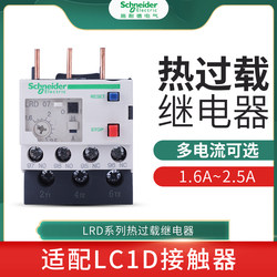 슈나이더 열 릴레이 LRD 과부하 및 과열 보호 삼상 열 과부하 릴레이 LRD08C 10C 14C
