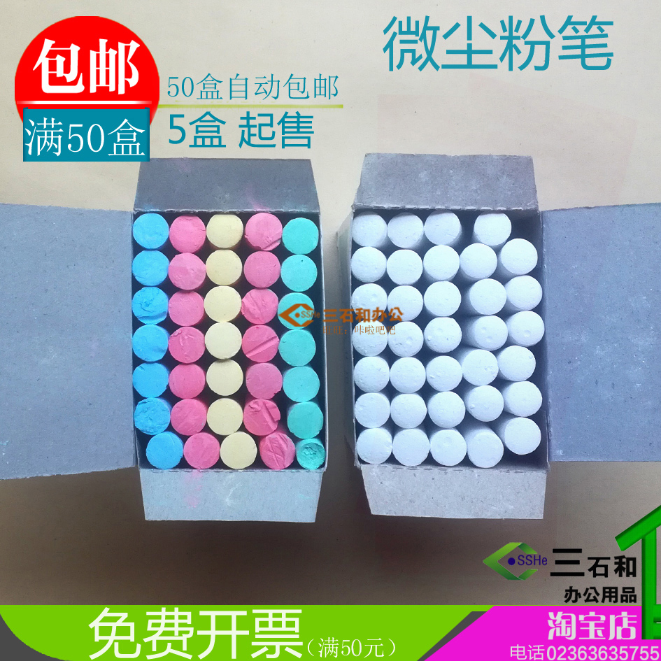 1 yuan 35 sticks box) Chongqing chalk white colored chalk teaching blackboard with graffiti painting chalk