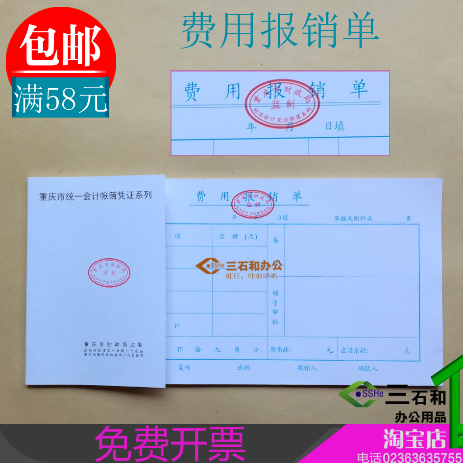 Financial supplies of the former expense reimbursement bill The Financial Bureau supervises the production of reimbursement vouchers chongqing financial supervision 24 * 12