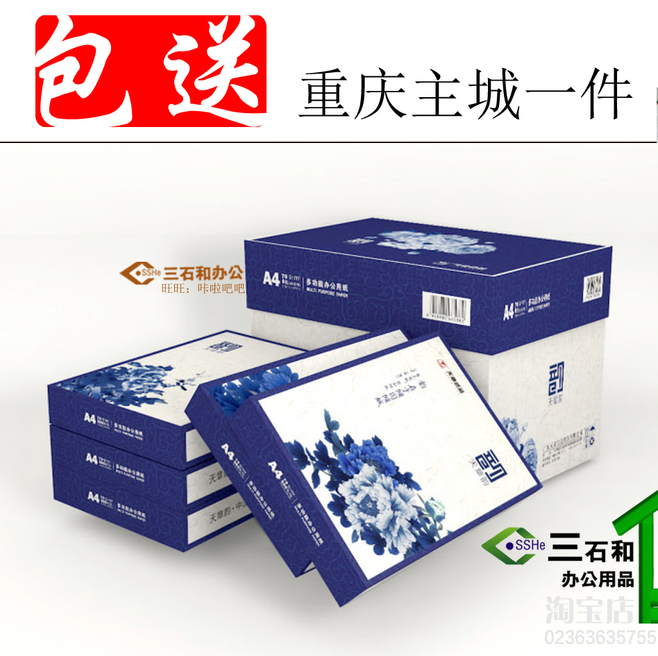 Tianzhangyun A4 paper A3 paper printing Copy paper Pure wooden paddle printing White paper Chongqing main city package delivery