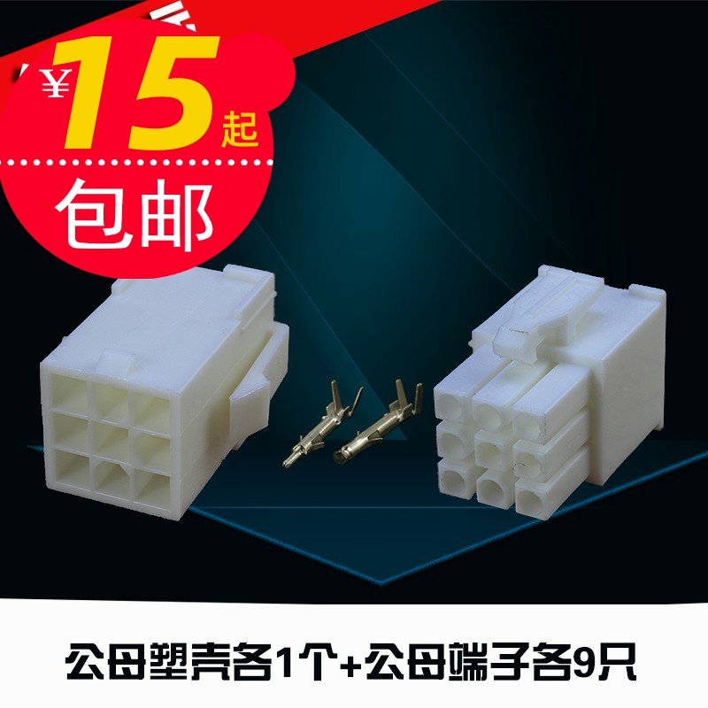 4145 connector connector 9-hole plug for plug-in wire terminal servo motor male wiring terminal plastic shell