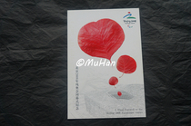 PP180 Beijing 2008 Paralympic Games Closing Ceremony Commemoration Braille Postage Postcard (Soft Corner