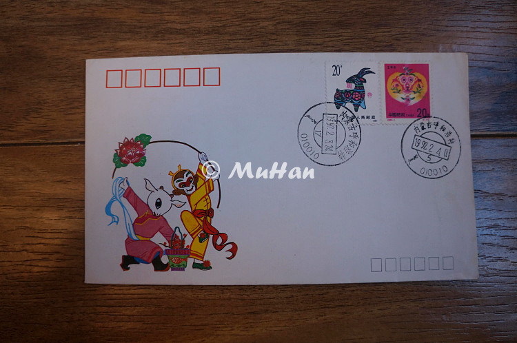 F NMG (26) greeting the spring seal monkey ticket, the stamps company of Inner Mongolia Autonomous Region 1992