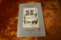 1984 Best Stamp Selection to Commemorate the First Round of Zodiac Rat Commemorative Zhang