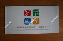 Beijing Olympic Games (1) Commemorative Stamp Postcards 4 small books