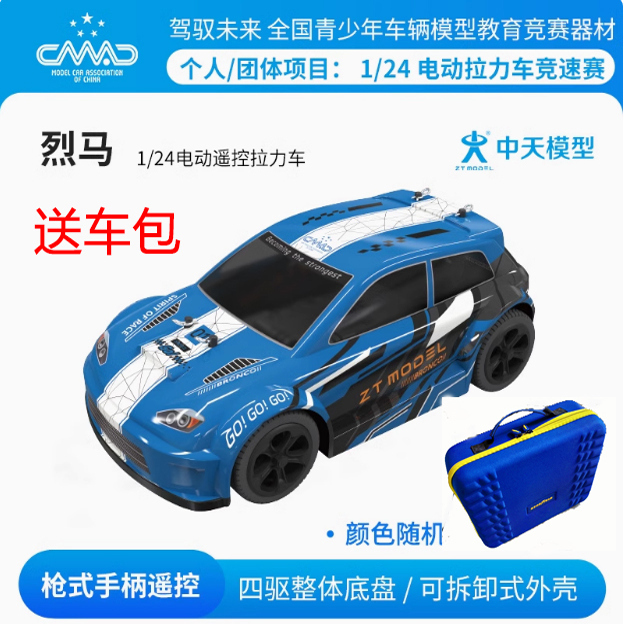 【Dynamic】Zhongtian Leima 1/24 Electric Remote Control Rally Model Car