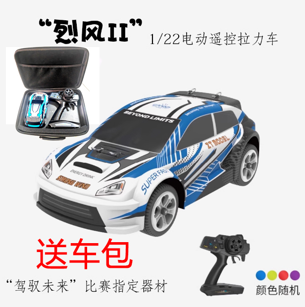 [Dynamic Model] Zhongtian Model Li Feng Ii 1/22 Electric Remote Control Rally Car - Driving the Future - Li Feng 2Nd Generation