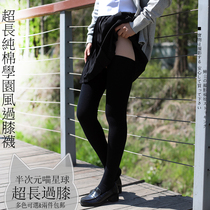 2 pieces of long knee solid color stockings cotton Academy white black thigh socks super long about 75cm