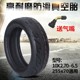 giá xe cân bằng 10x2,70-6,5 điện dày lốp cân bằng thế hệ lái xe lốp xe tay ga 10 inch lốp chân không 255 * 7 - Smart Scooter xethangbang