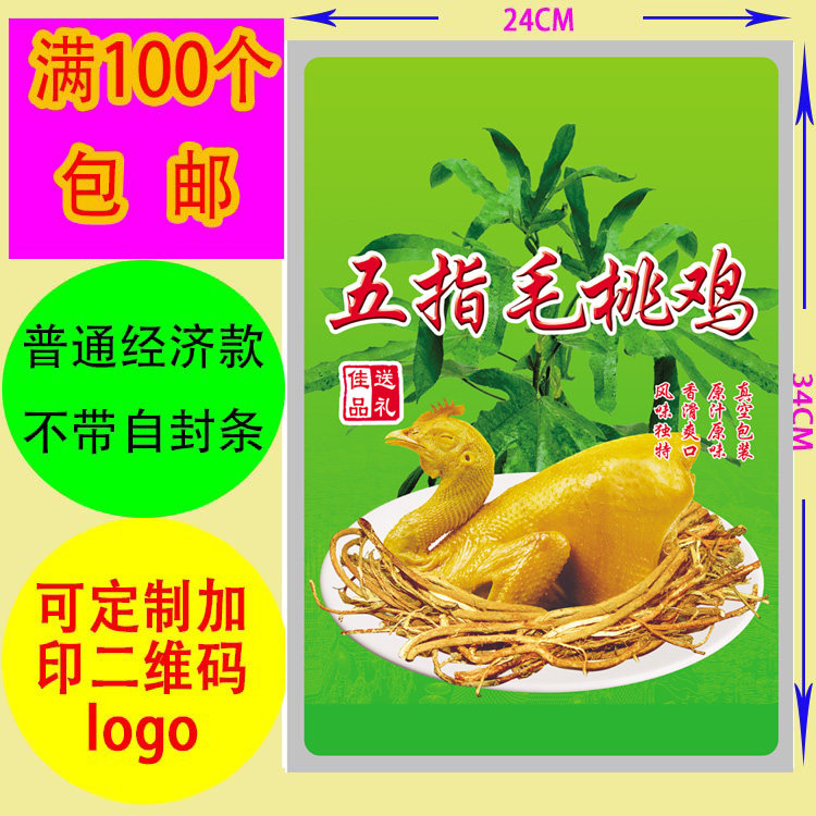 Food vacuum bag packaging bag guest products specialty five fingers of pink salt chicken vacuum packaging bag custom printed QR code