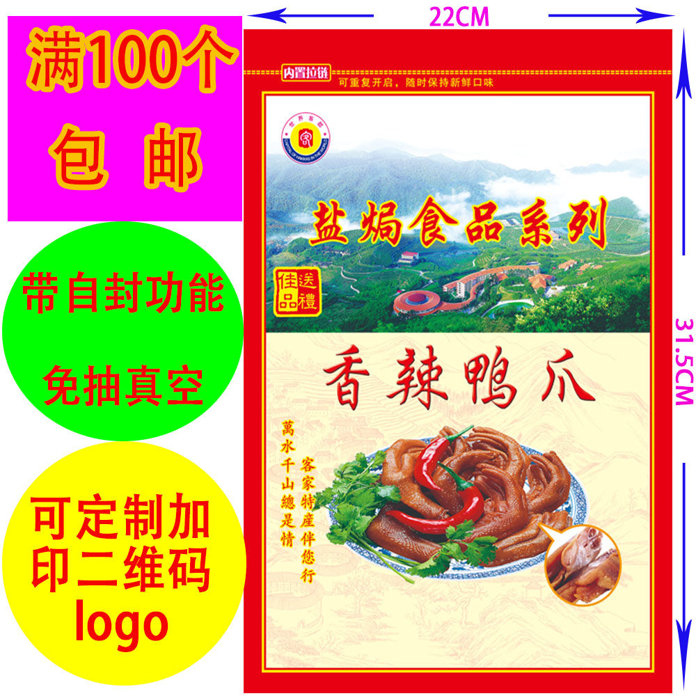With self-styled vacuum-free packing bag Meizhou fragrant spicy duck claw packing bag custom printed two-dimensional code LOGO-Taobao