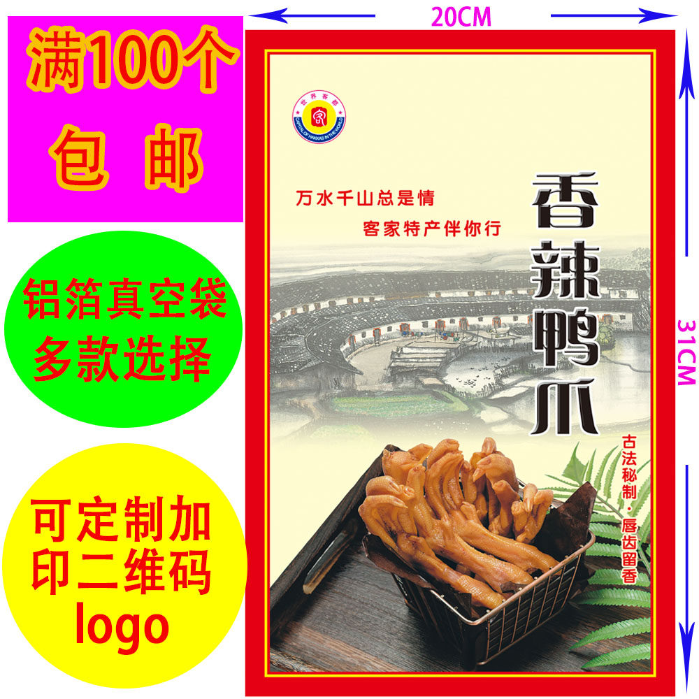Food vacuum packaging bag Hakka specialty Meizhou salt-baked spicy duck claw vacuum bag custom printed QR code LOGO