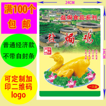  Food vacuum bag packaging bag Hakka specialty Meizhou salt baked chicken vacuum packaging bag custom printed two-dimensional code LOGO