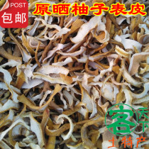  3 kg of farm self-drying goods Sha Tin grapefruit skin grapefruit skin Dried grapefruit skin dried grapefruit surface skin