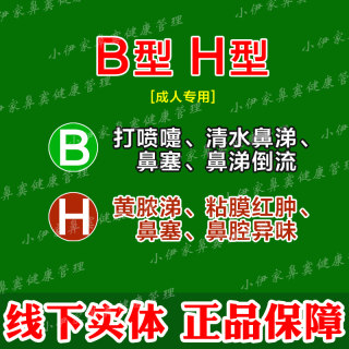 河北康灵皮肤粘膜黏膜抑菌液洗液(B型H型)过敏性鼻喷雾剂鼻涕喷嚏