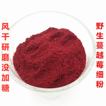 Daxinganling original cranberry powder 500g sugar-free wild vine fruit powder drying grinding snacks pregnant