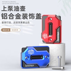 Suitable for Cub Cc110 Brake Oil Pot Protective Cover Ns150Gxnwg150 Upper Pump Cover Front Oil Cup Cover Oil Pot Cover