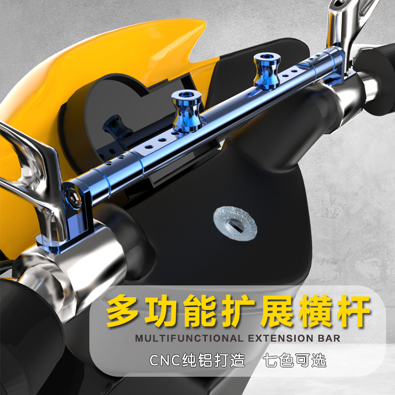 Motorcycle electric vehicle modification accessories handlebar expansion bracket aluminum alloy balance bar mirror seat handle reinforced crossbar