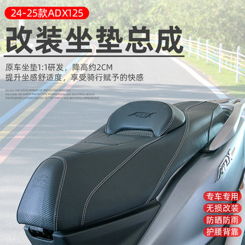 Suitable for haojue adx125 motorcycle lowering seat cushion lumbar seat cushion assembly comfortable waterproof seat non-destructive installation