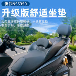 Suitable for Honda Forza Nss350 Modified Large Sofa-Style Leather Seat Cushion Assembly with Soft High Lumbar Support and Full Coverage