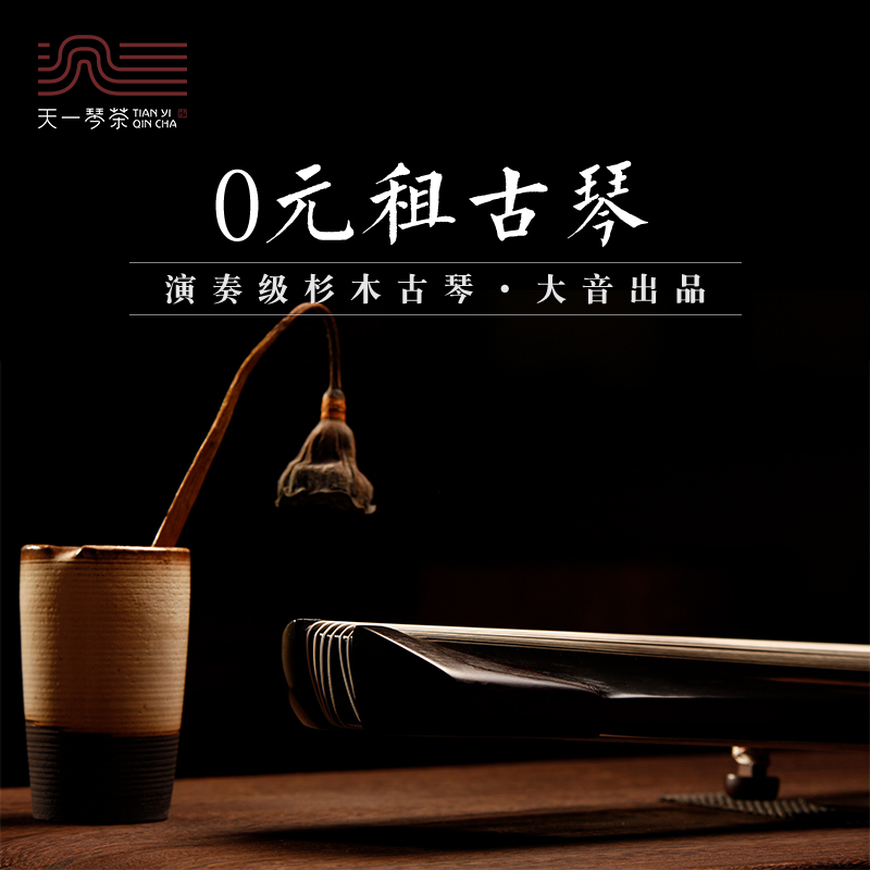 Tianyi Qin Tea Performance Grade Guqin Adoption = 0 Rent = Pure Handmade Old Fir Beginner Fu Xi Style Zhongni