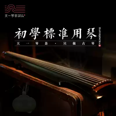 (Tianyi Qin tea practice Guqin)Beginner guqin Cost-effective big sound laboratory producer Fuxi Zhongni