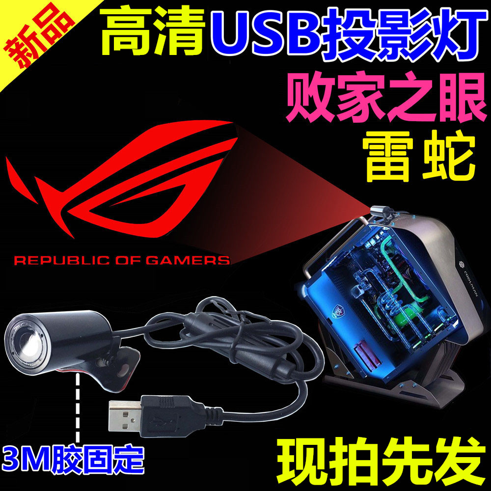 usb projection lamp mini modified pattern projection lamp prodigal eye razer rog player country gigabyte alien