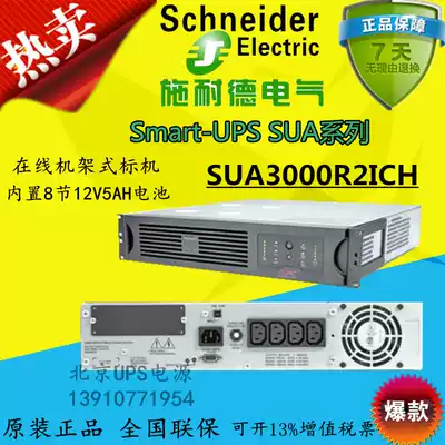 APC SUA3000R2ICH UPS uninterruptible power supply 3000VA 2700W online interactive rack specials