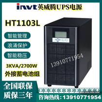 INVT UPS uninterruptible power supply HT1103L high frequency online 3KVA2700W long-term machine external battery
