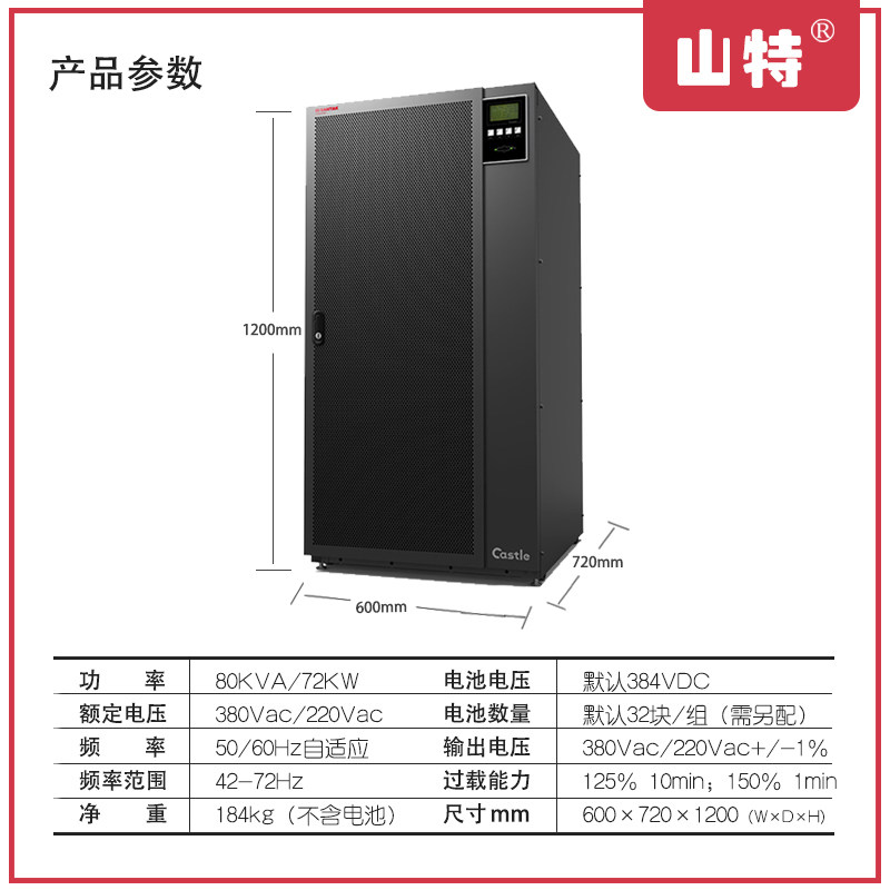 Mountain special UPS uninterrupted power supply 3C3PRO 80KS online type 80KVA load 72KW is required to be externally connected with storage battery