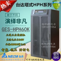 Taida GES-HPH60K UPS uninterrupted power supply 60KVA 4800W three-in-three-out online-type voltage-stabilized